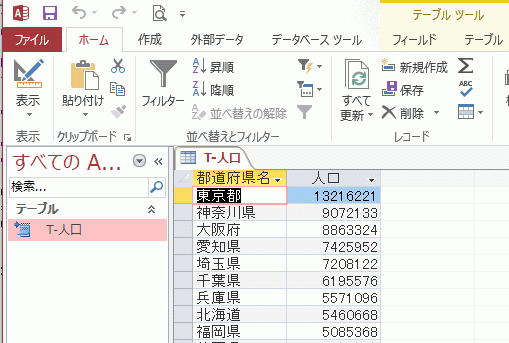 CSVファイルをAccessのテーブルにインポートすることができた