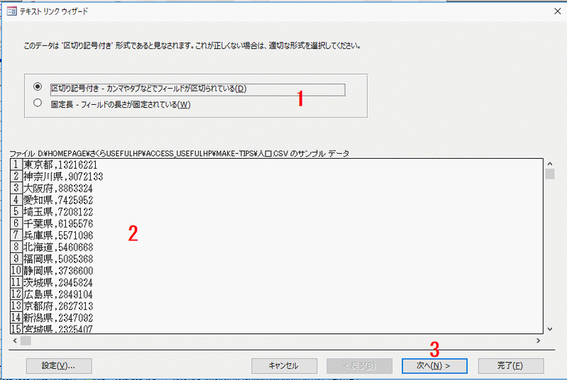 「区切り記号付き」を選択