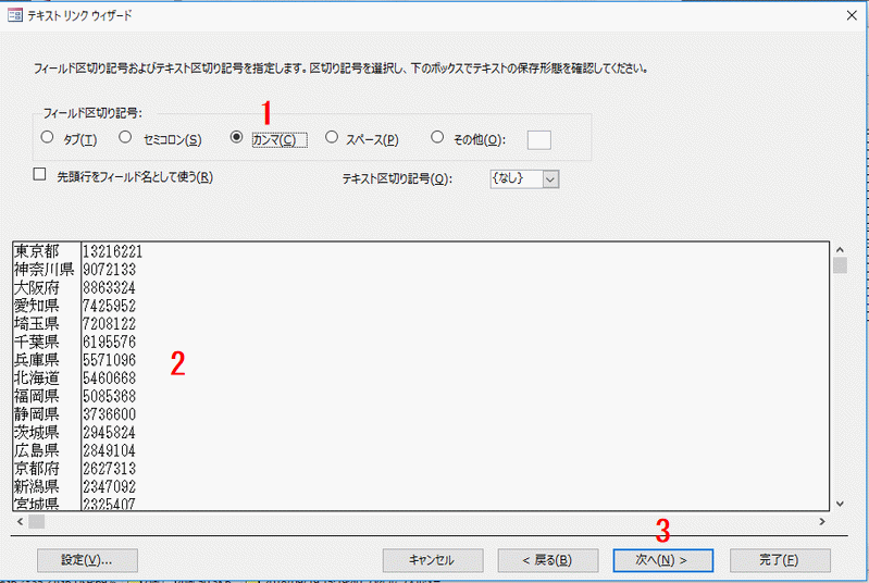 フィールド区切り記号で「カンマ」を選択