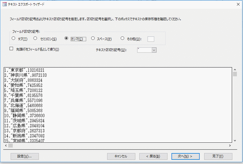 「カンマ」を選択する