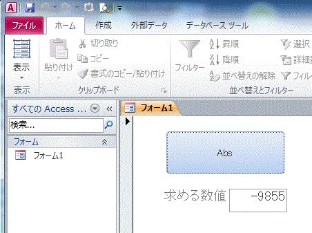 ABS関数の使用例サンプル