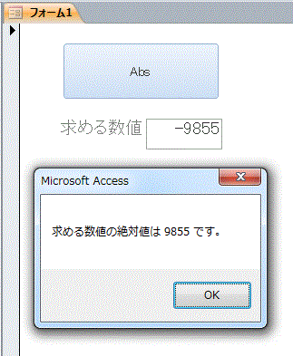絶対値の取得値を表示