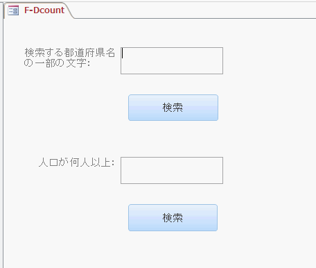 DCOUNT関数を使用したフォーム