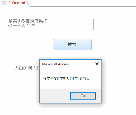 抽出条件が入力されていない場合のエラー表示