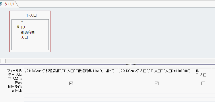 DCOUNT関数を使用したクエリ