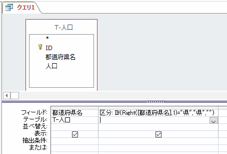 IIF関数をクエリで使用したサンプル