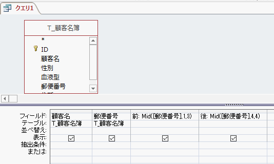 MID関数をクエリで使用する