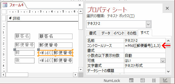 MID関数をフォームで使用する