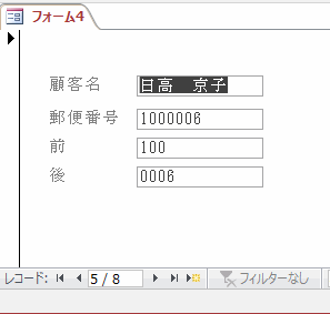 郵便番号を分割し表示できた