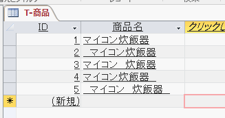 スペースを含むテーブルデータ