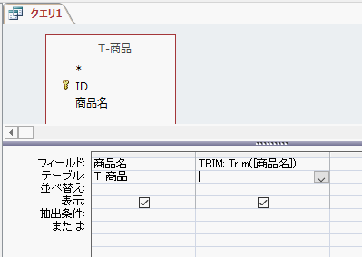 TRIM:Trim([商品名])