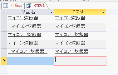 先頭と末尾のスペースが削除された