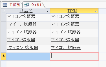 先頭と末尾のスペースは削除された