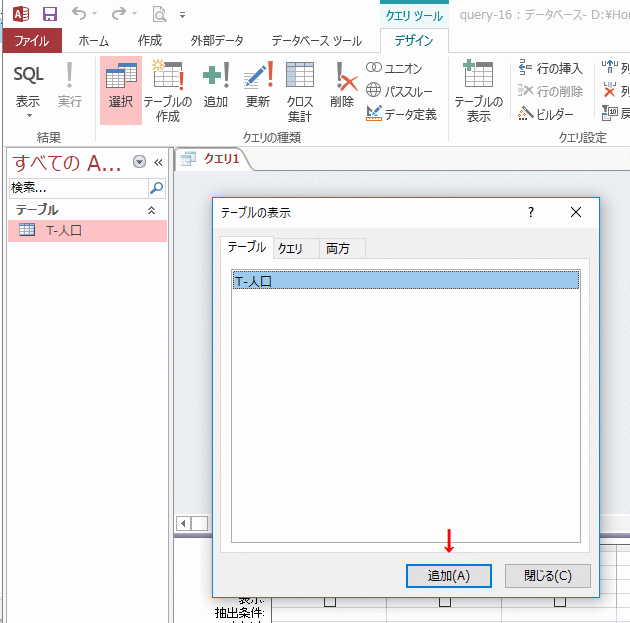 テーブルの表示ダイアログ