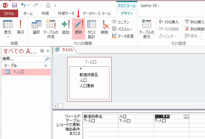 クエリの種類グループの［更新］をクリック