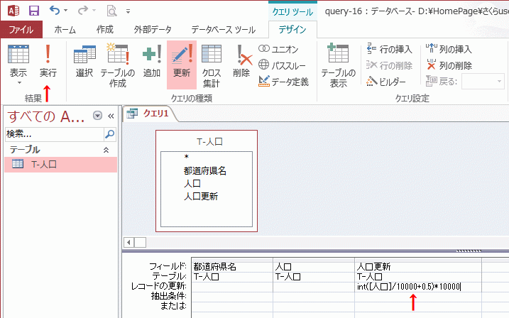 整数を四捨五入する式を入力