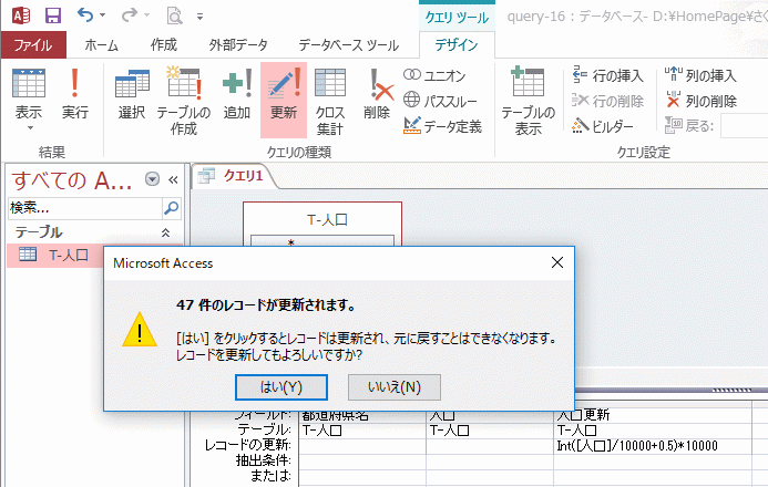 〇件のレコードが更新されますのメッセージ