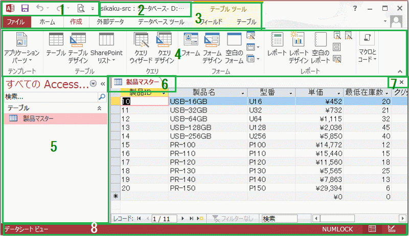 Access画面の名称