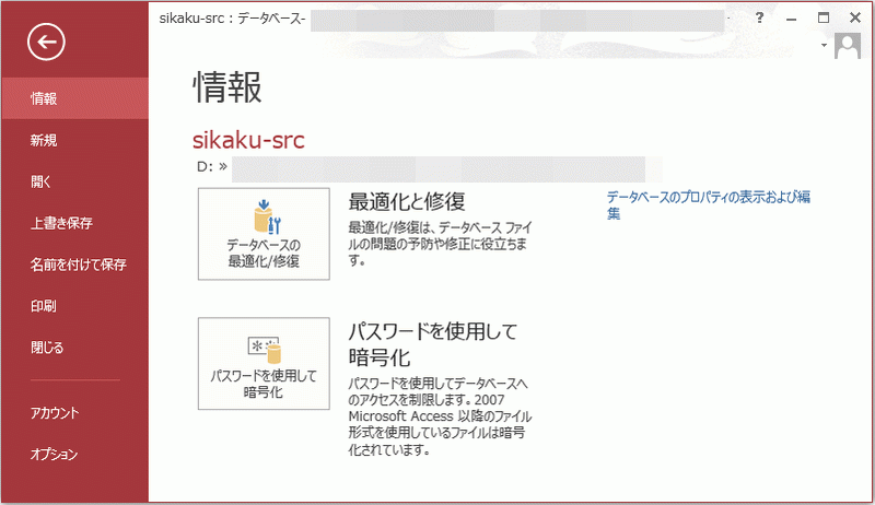 Access画面の名称とbackstageビューの表示 Accessの資格取得