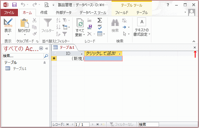 テーブル1は必要ないので［閉じるボタン」をクリック