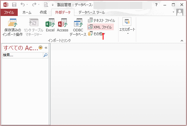 インポートとリンクグループの［XMLファイル］をクリック