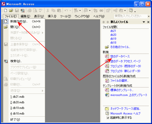 Access2002の操作方法