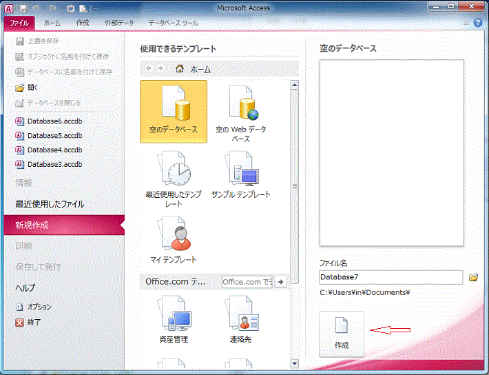 Access2007の操作方法