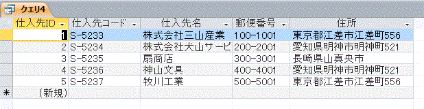 仕入先テーブル