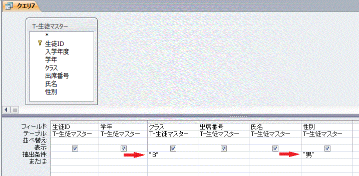 AND条件は抽出条件の同じ行に記入します