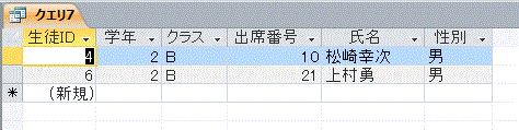 設定した条件に合ったレコードが抽出できました