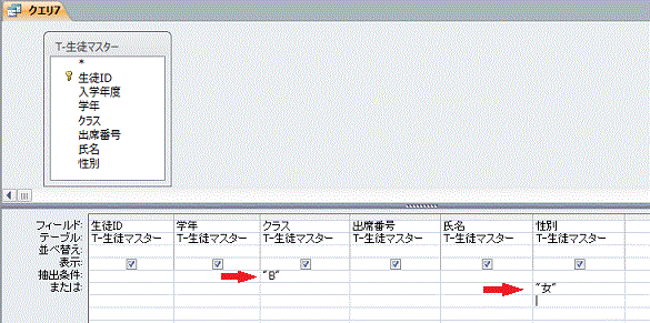 OR条件は抽出条件の別の行にそれぞれ記入します