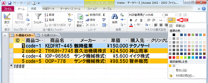 レコードの一行おきの背景色を変更する