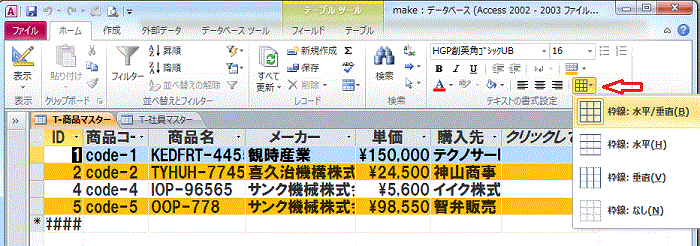 テーブルの枠線を変更する