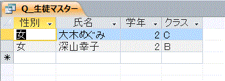 設定した抽出条件に合ったレコードが抽出できました