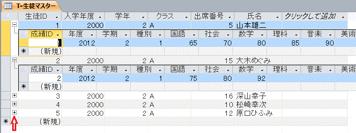 リレーションシップしたテーブルを開いたところ