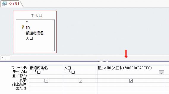 クエリでIIF関数を使う