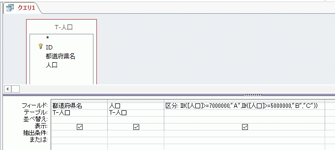 クエリでＩＩＦ関数を入れ子で使う