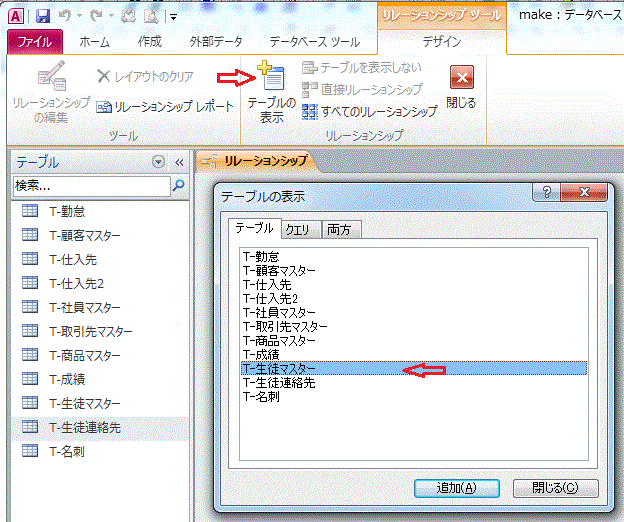 テーブルを選択する