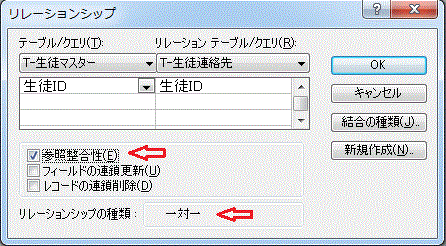 リレーションシップダイアログボックス
