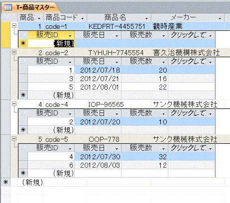 商品マスターを開いた画面