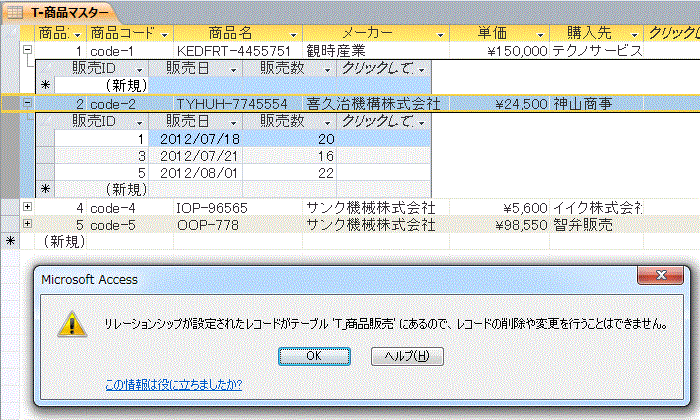 レコードが削除できない