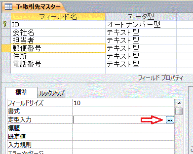 定型入力プロパティ