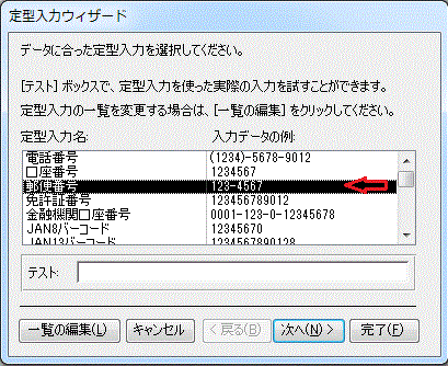 定型入力ウィザード