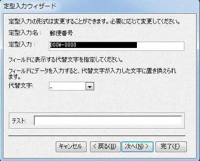 代替文字の設定