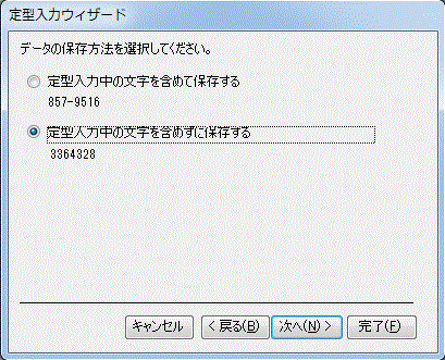 データの保存方法の設定