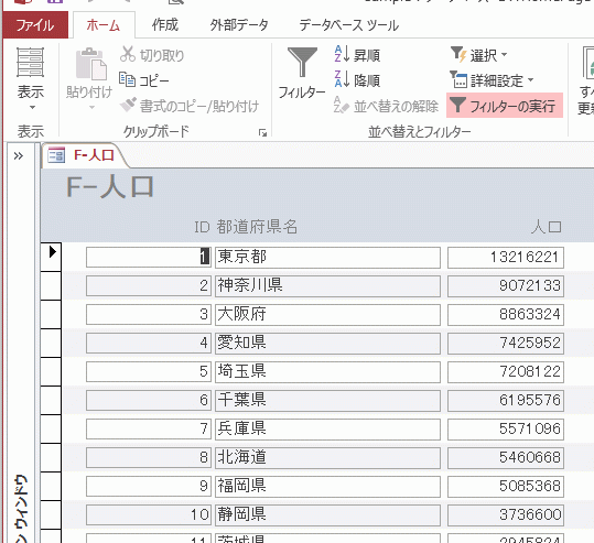 抽出フォームの作り方 あいあまい抽出 解除ボタン Microsoft Access