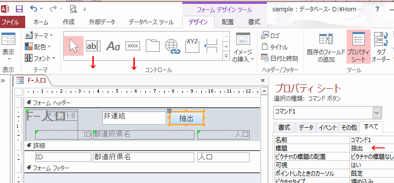 フォームヘッダーにテキストボックスと抽出コマンドボタンを挿入する