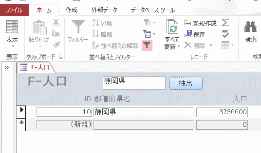 テキストボックスに「静岡県」と入力し、抽出ボタンをクリックする