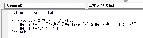 あいまい抽出を行うVBA