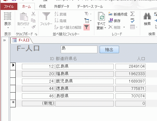 抽出文字に「島」と入力し抽出した結果のフォーム